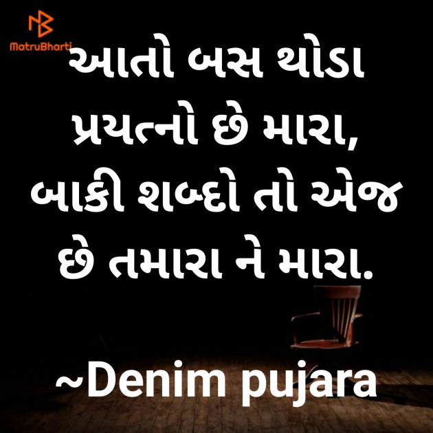 English Shayri by Denim Thakkar : 111189566