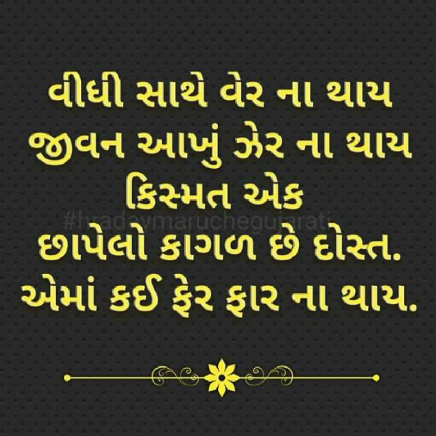 Gujarati Quotes by Amrut Solanki : 111189596