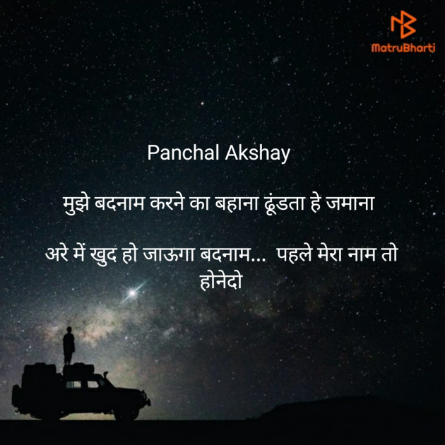 Gujarati Thought by Panchal Akshay : 111189616