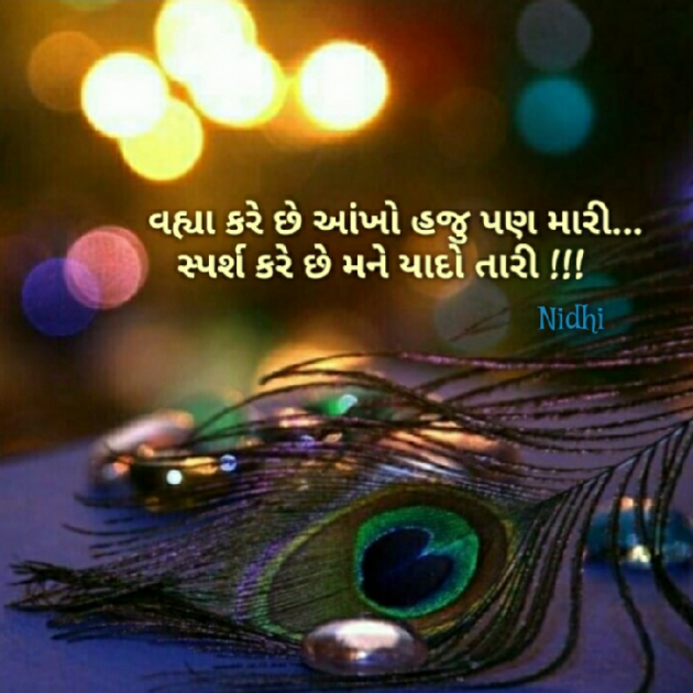 Gujarati Blog by Nidhi_Nanhi_Kalam_ : 111189656