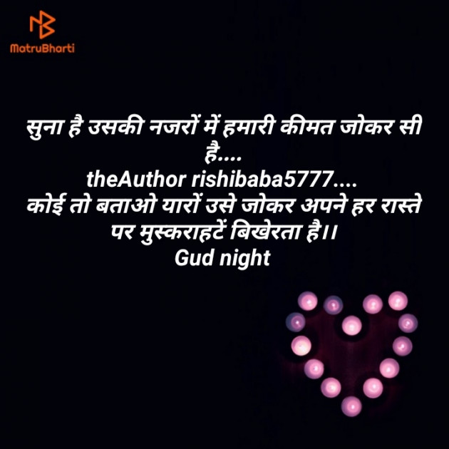 Hindi Good Night by RishiBaba : 111189703