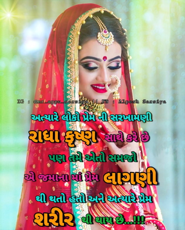 Gujarati Shayri by Alpesh Sarsiya : 111189707