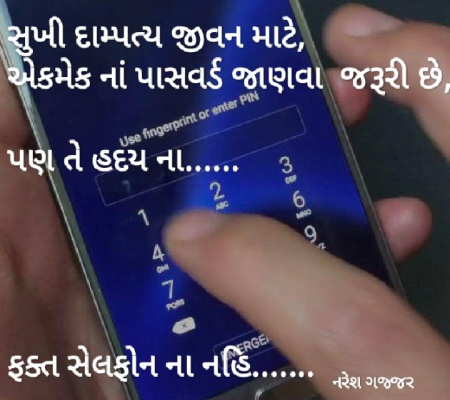 Gujarati Quotes by Naresh Gajjar : 111189768