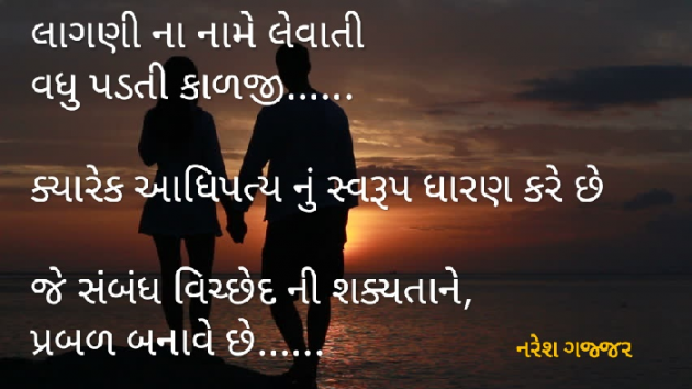 Gujarati Quotes by Naresh Gajjar : 111189770