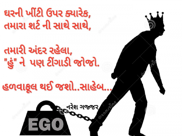 Gujarati Quotes by Naresh Gajjar : 111189780