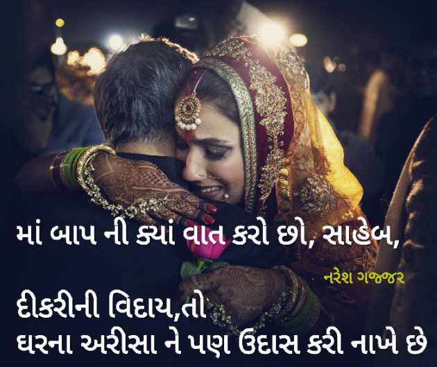 Gujarati Quotes by Naresh Gajjar : 111189782