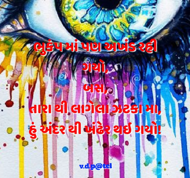 English Shayri by V.D. Patel : 111189787