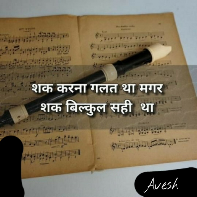 English Shayri by As Avesh : 111189804