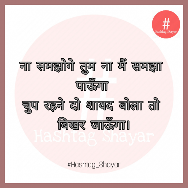 English Shayri by Shivank Gupta : 111189822