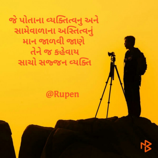 Gujarati Quotes by Rupen Patel : 111189832