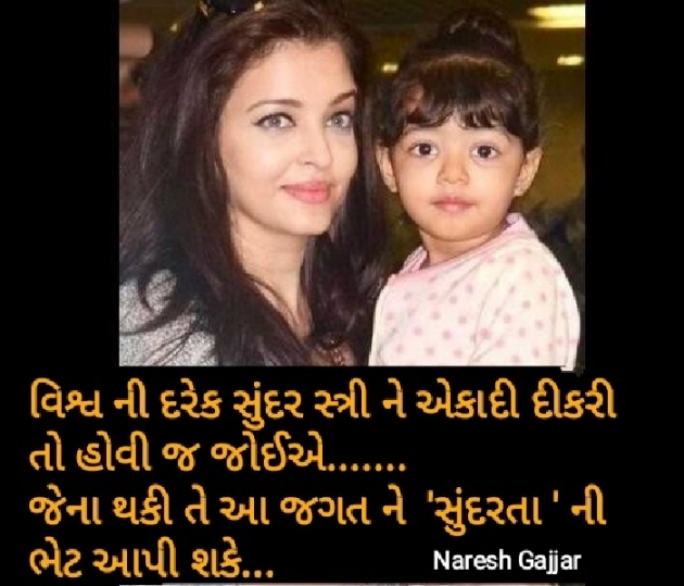 Gujarati Quotes by Naresh Gajjar : 111189848