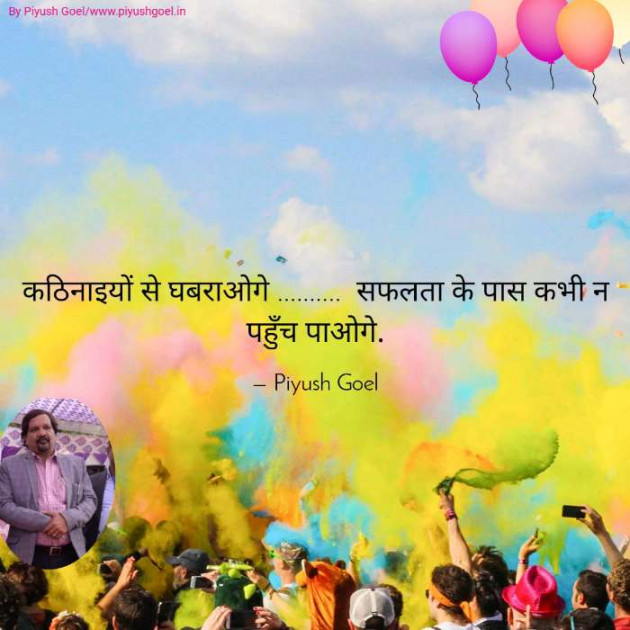 Hindi Thought by Piyush Goel : 111189861