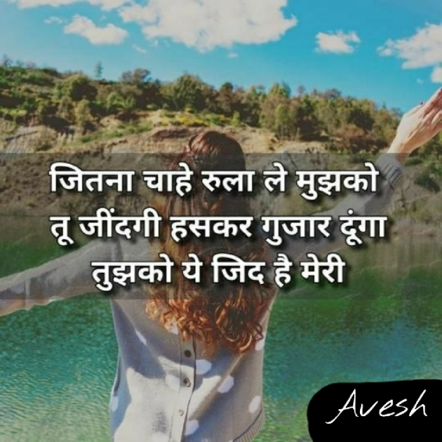 English Shayri by As Avesh : 111189863