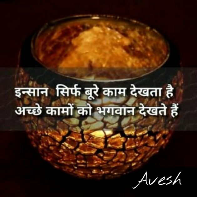 English Shayri by As Avesh : 111189870