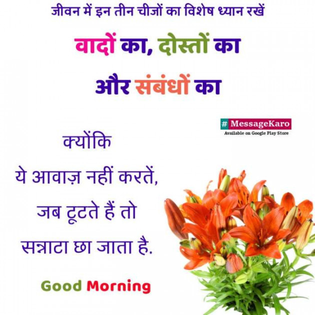 Hindi Good Morning by JINESH CHAUHAN : 111189968