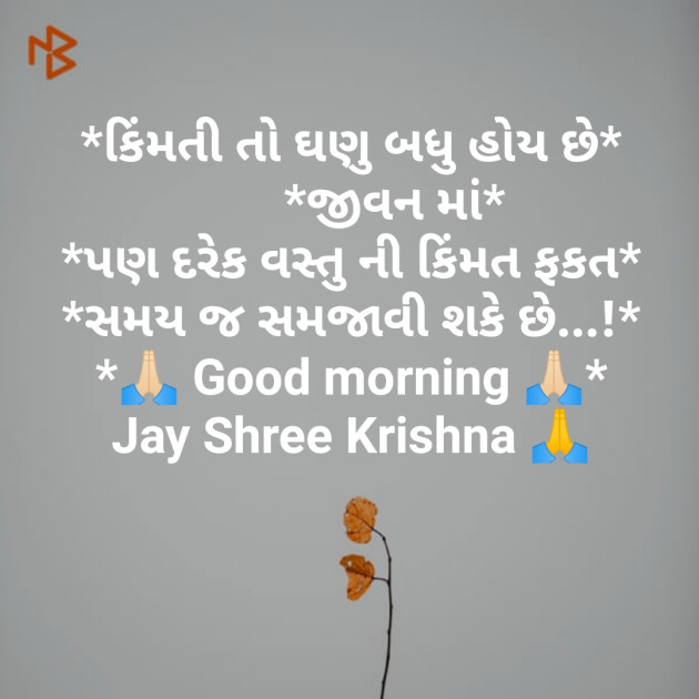 Gujarati Good Morning by SMChauhan : 111189977
