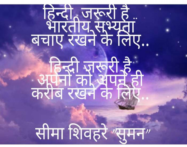 Hindi Good Morning by Seema Shivhare suman : 111189984