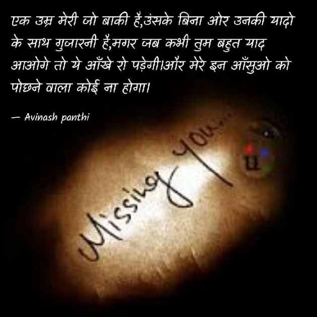 Hindi Shayri by Avinash Kabir Panthi : 111189987