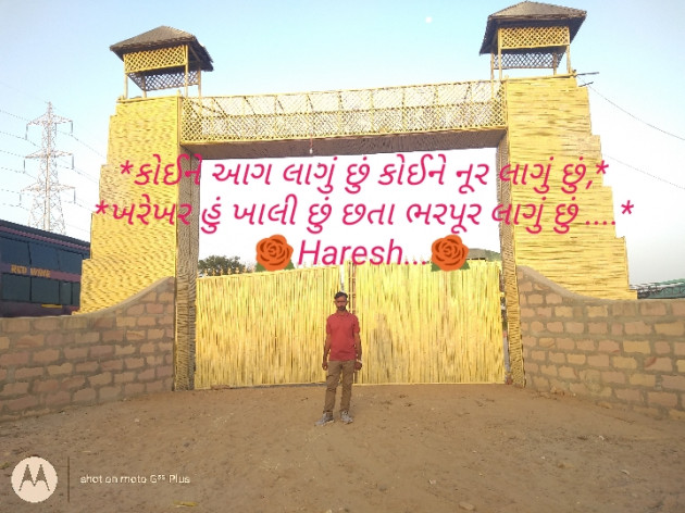 Gujarati Good Morning by Ahir Haresh : 111190003