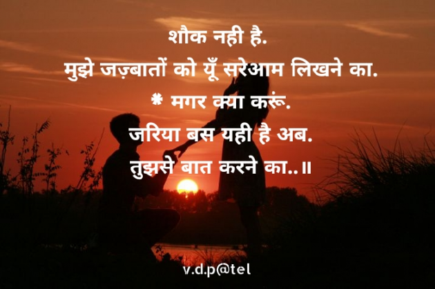 English Shayri by V.D. Patel : 111190026