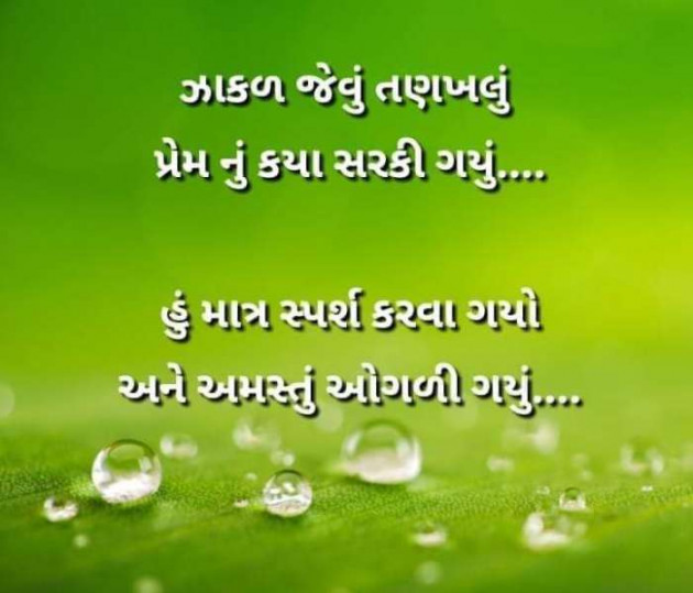 Gujarati Romance by Mukesh Shah : 111190036