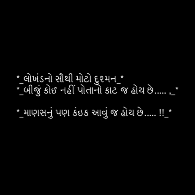 Gujarati Thought by Lucky : 111190071