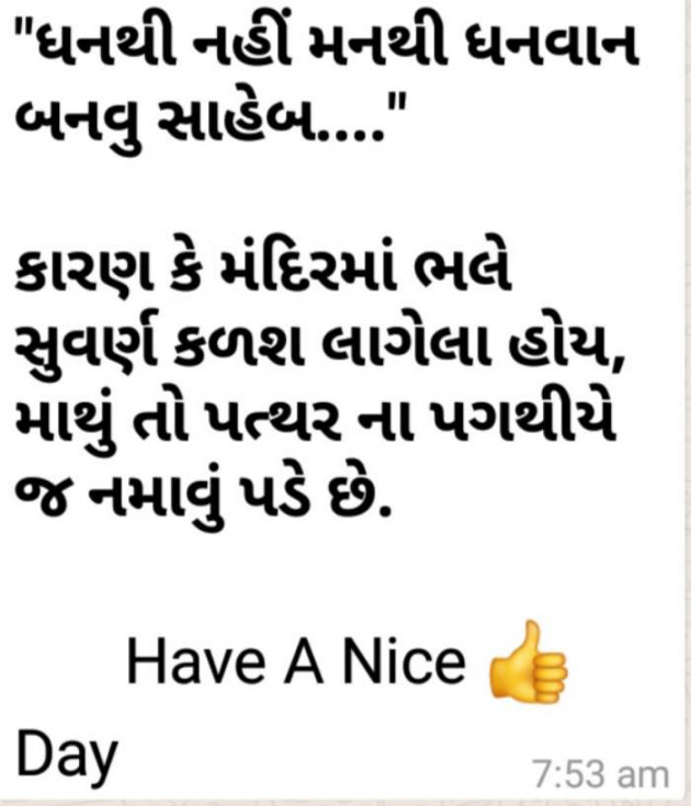 Gujarati Quotes by Ahir Somat : 111190097