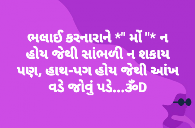 Gujarati Quotes by Dhruti Dave : 111190128