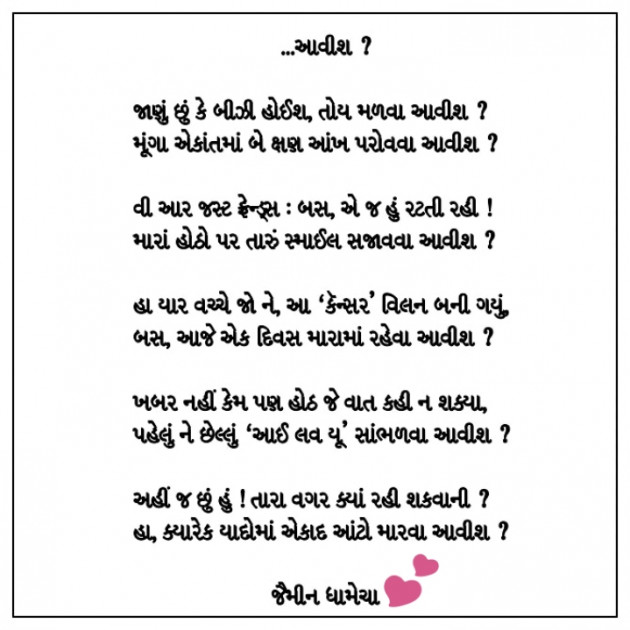 Gujarati Romance by Jaimeen Dhamecha : 111190136