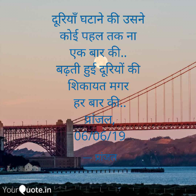 Hindi Shayri by Pranjal Shrivastava : 111190148