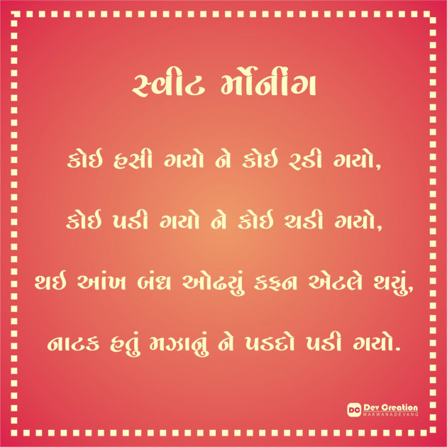 Gujarati Good Morning by devang : 111190175