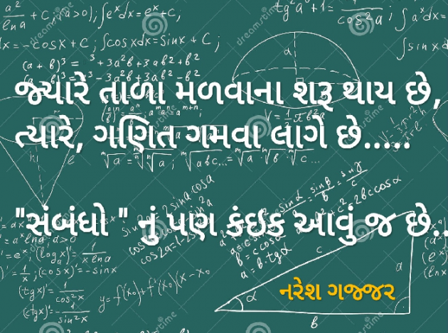 Gujarati Quotes by Naresh Gajjar : 111190017