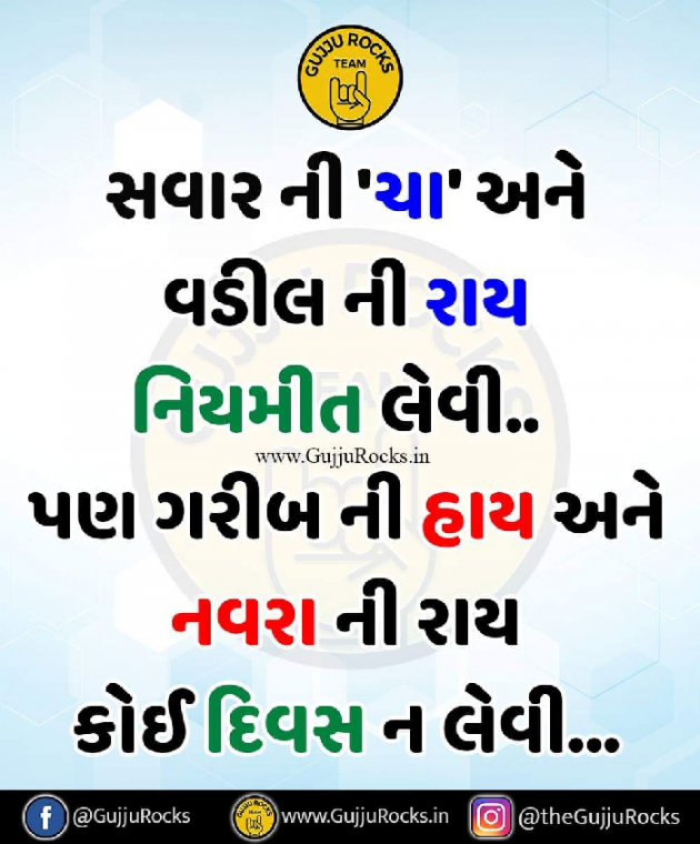 Gujarati Good Morning by D S Dipu શબ્દો નો સાથ : 111190185