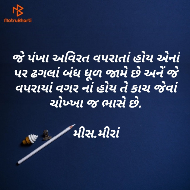Gujarati Quotes by Kanha : 111190203