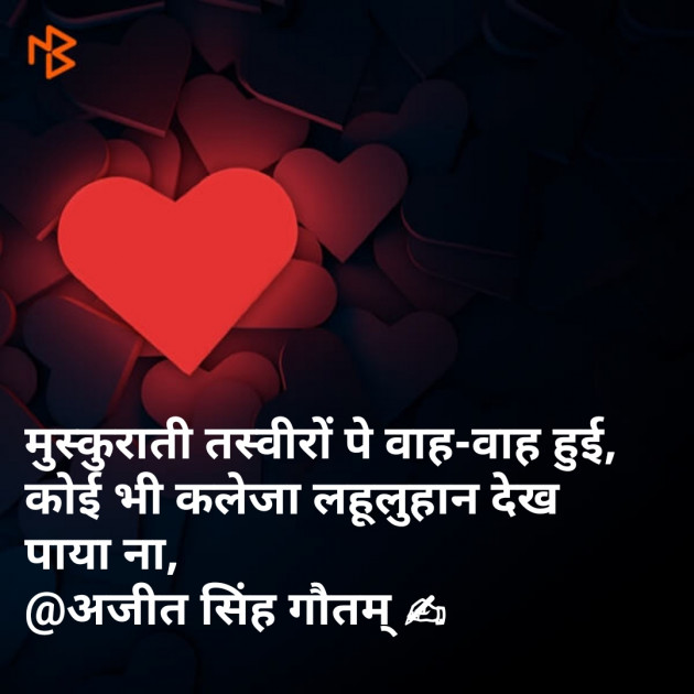 Hindi Shayri by Dr.Ajit Singh Gautam : 111190214