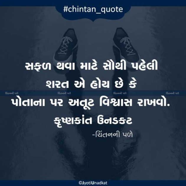 Gujarati Quotes by Krishnkant Unadkat : 111190306