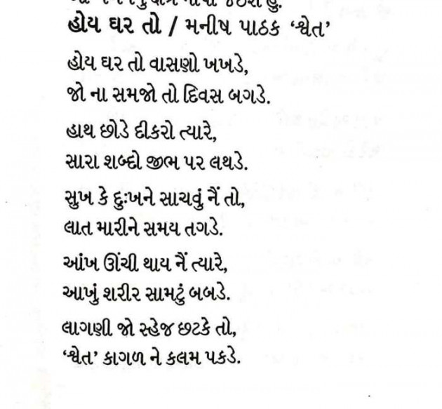 Gujarati Poem by Rinku Panchal : 111190347