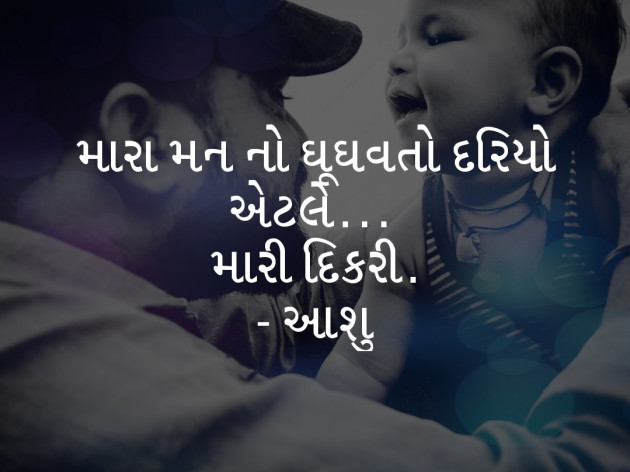 Gujarati Whatsapp-Status by Ashwin : 111190397