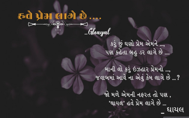 Gujarati Shayri by RAJ NAKUM : 111190399