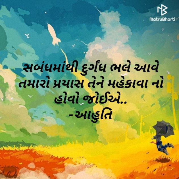 Gujarati Thought by Aahuti Joshi : 111190479