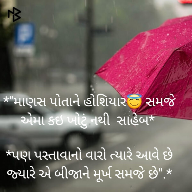 Gujarati Quotes by Sachin Patel : 111190480