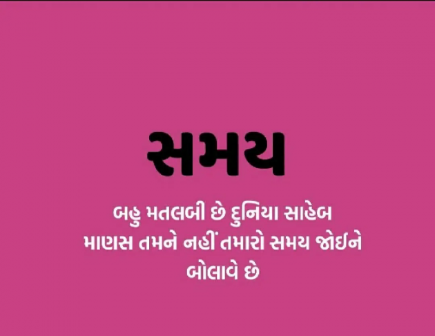 Gujarati Microfiction by Dimple Sanghadia : 111190503