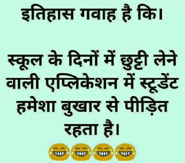 Hindi Jokes by Mast Life : 111190580