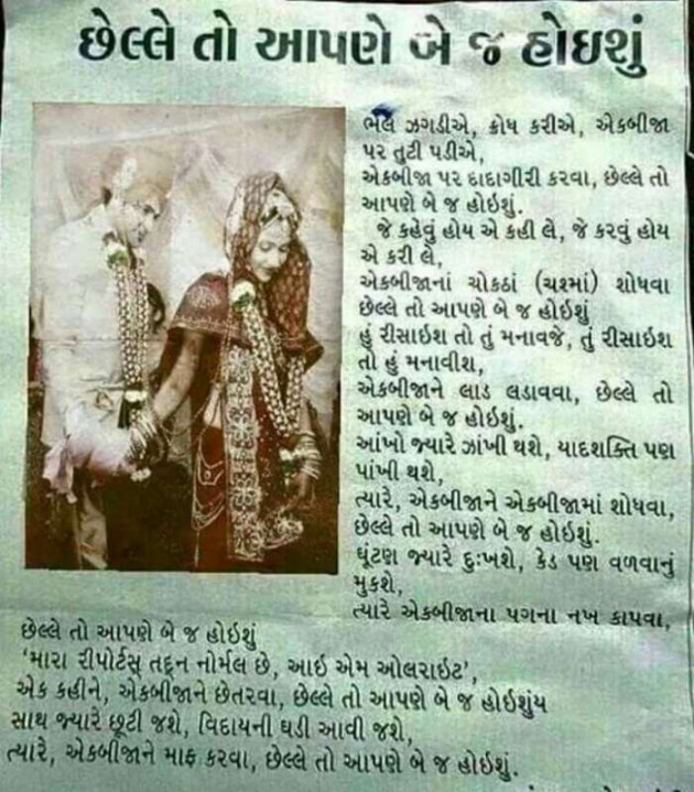 Gujarati Good Evening by Pankaj : 111190606