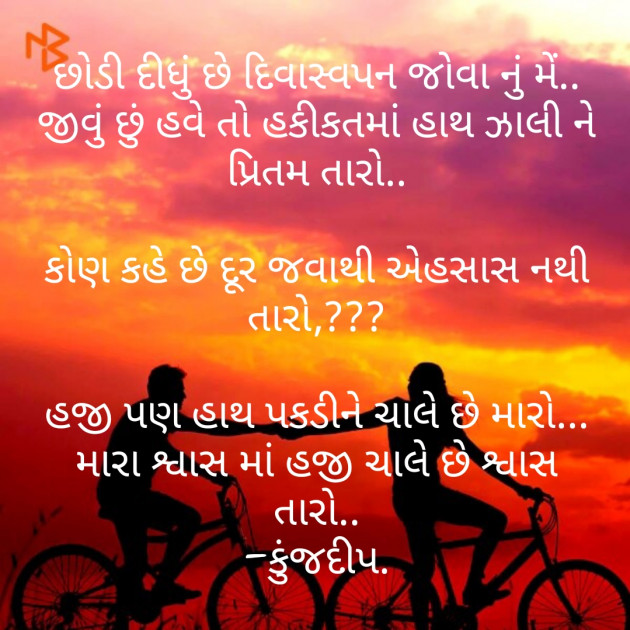 Gujarati Romance by Kinjal Dipesh Pandya : 111190644