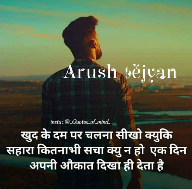 English Shayri by Arush tejyan : 111190666