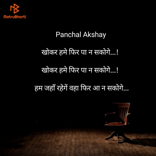 Gujarati Thought by Panchal Akshay : 111190667