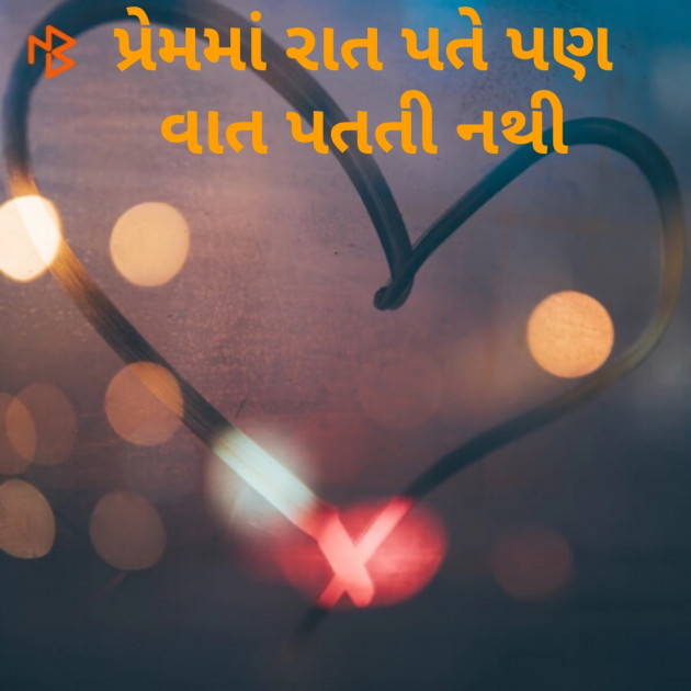 Gujarati Good Night by Mital Thakkar : 111190695