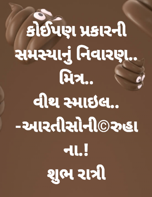 Gujarati Poem by Artisoni : 111190703