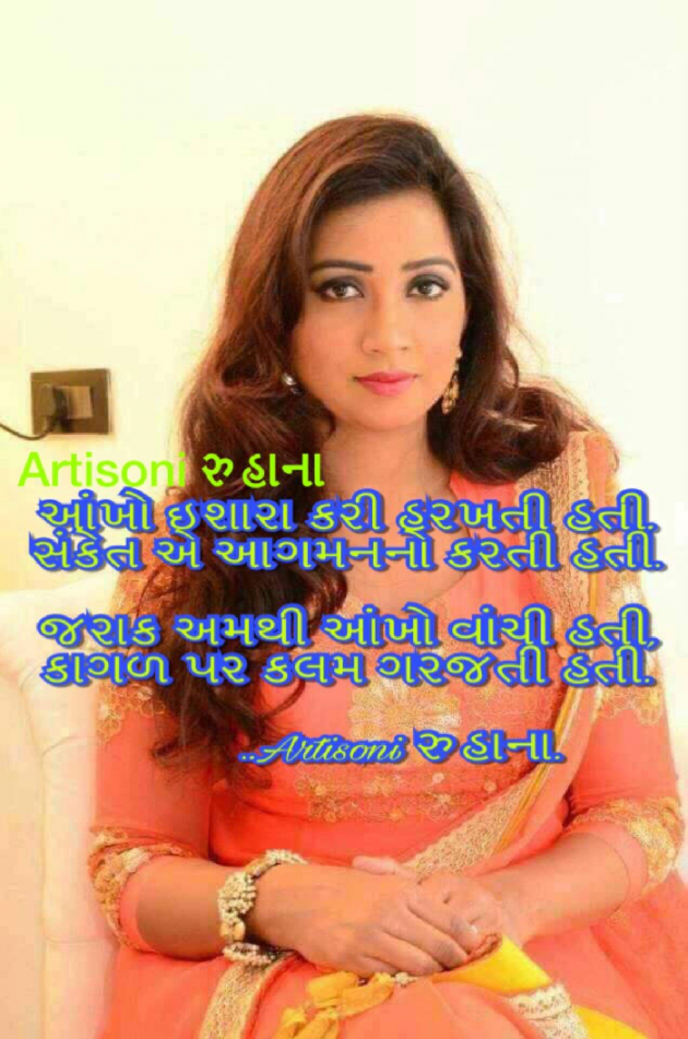 Gujarati Poem by Artisoni : 111190710